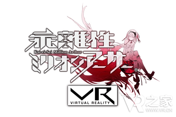 假戏真做《乖离性百万亚瑟王VR》明年发售