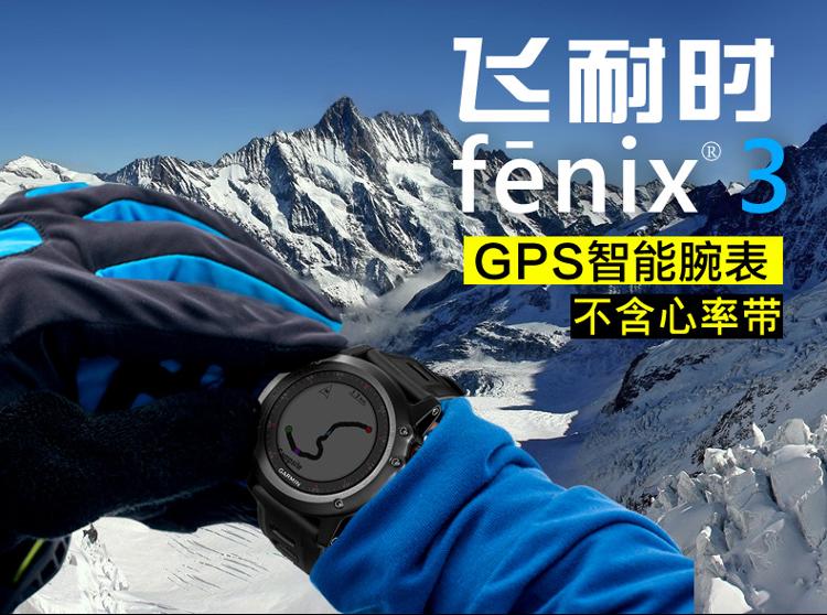 佳明Fenix 3户外运动表