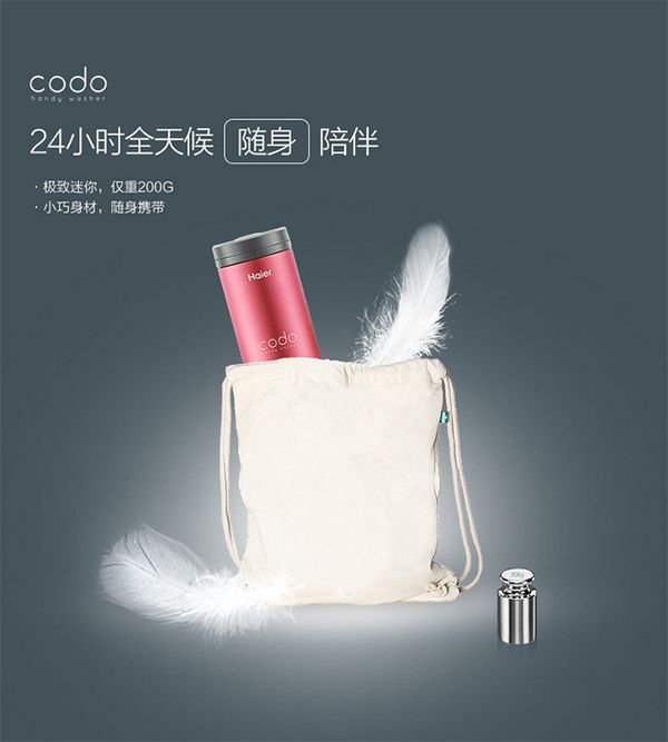  海尔咕咚codo 便携式手持洗衣机