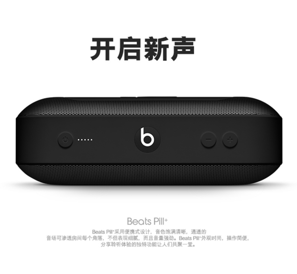 Beats Pill+ 胶囊无线蓝牙音箱