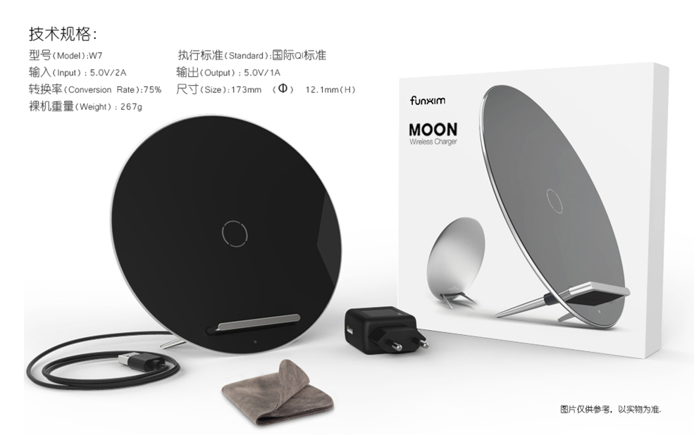 funxim MOON W7无线充电器