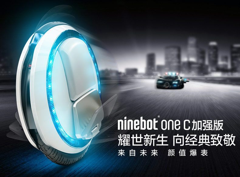 Ninebot One C加强版