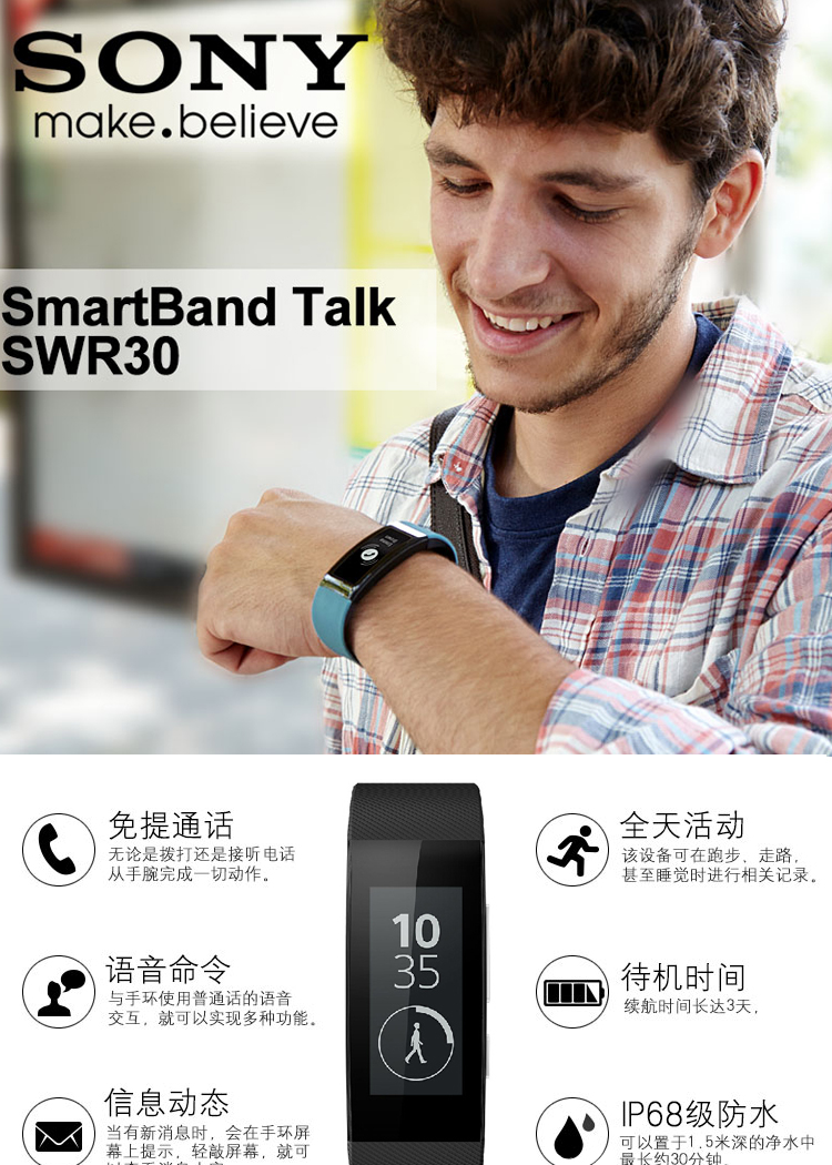 索尼 SmartBand Talk SWR30 智能手环