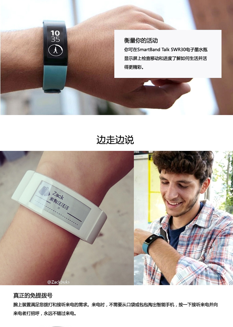 索尼 SmartBand Talk SWR30 智能手环