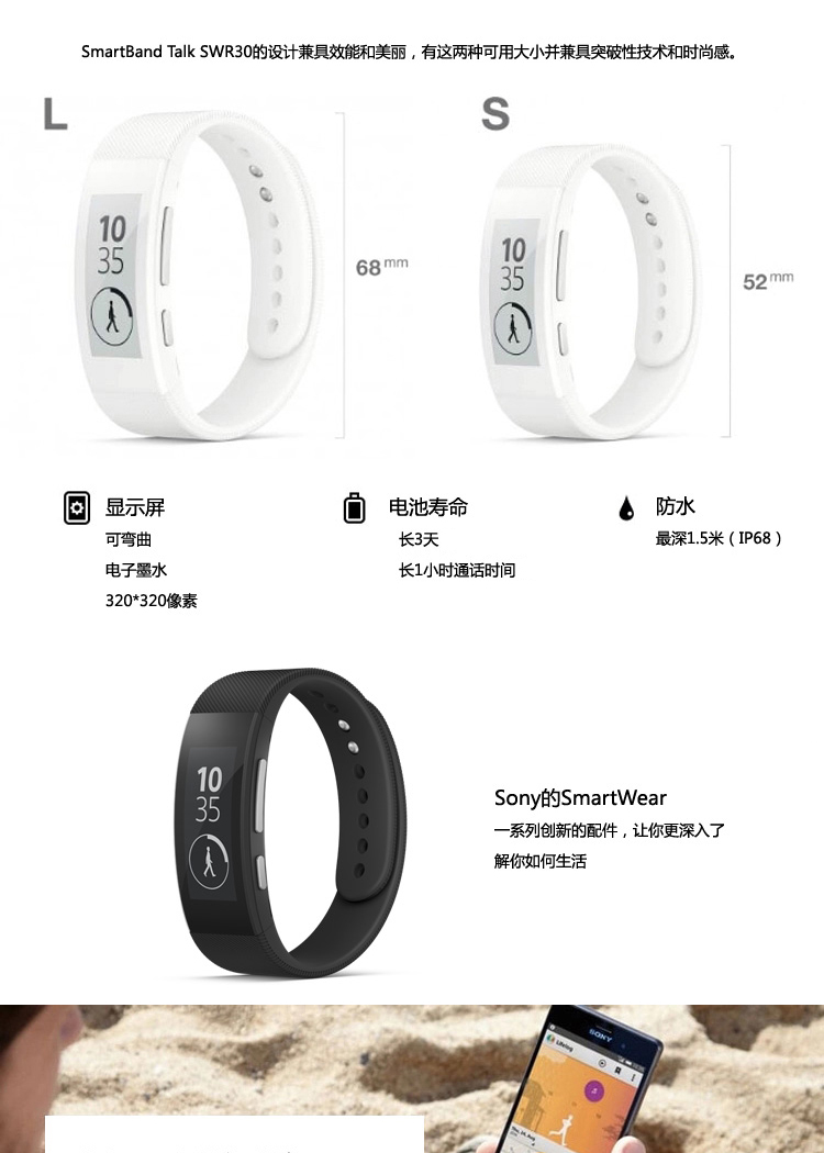 索尼 SmartBand Talk SWR30 智能手环