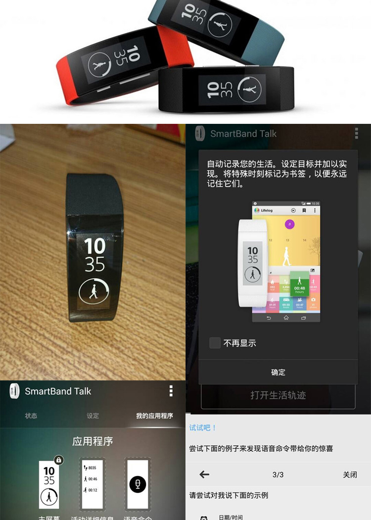 索尼 SmartBand Talk SWR30 智能手环