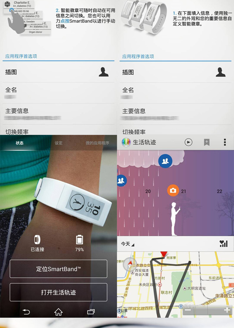 索尼 SmartBand Talk SWR30 智能手环