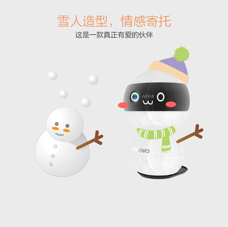 联想智能看家宝小雪人