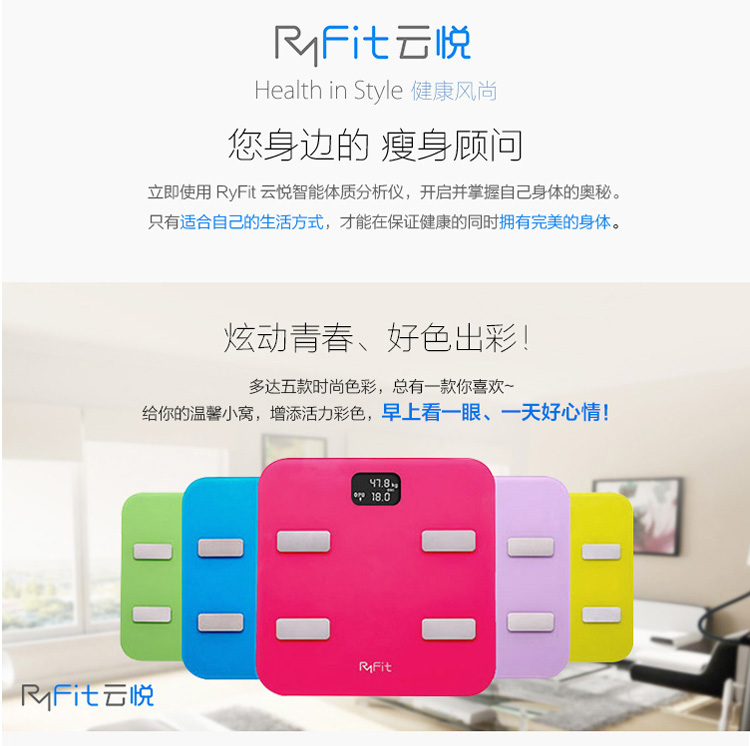 魅族 RyFit 智能体质分析仪