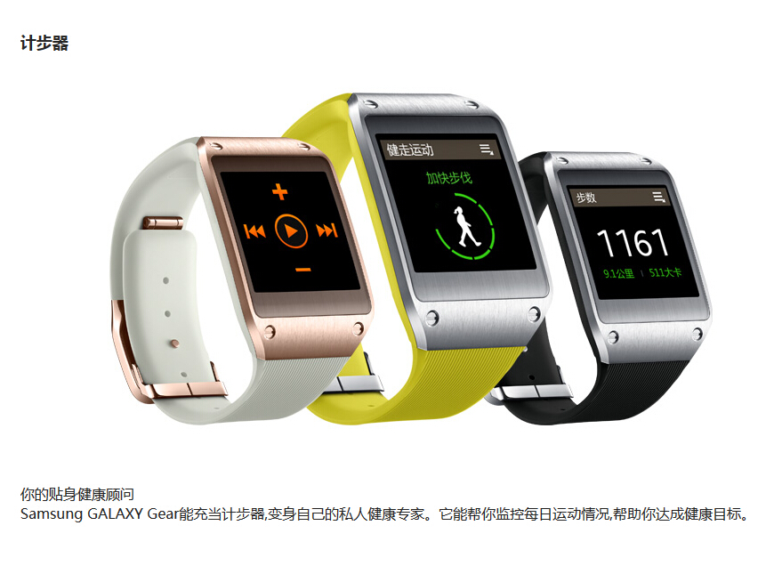 三星Galaxy Gear V700智能手表