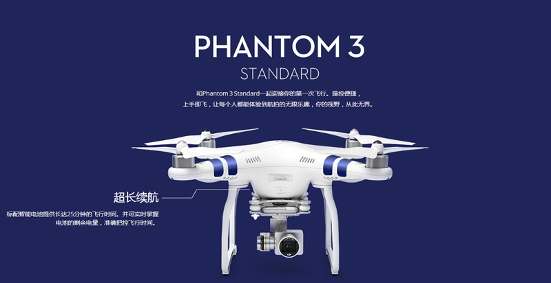 大疆Phantom 3 Standard