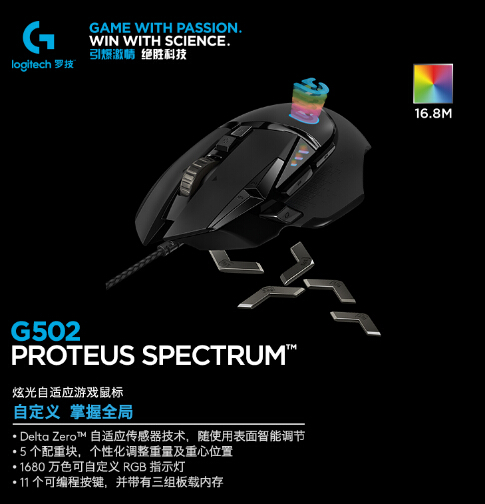 罗技 G502 炫光自适应游戏鼠标