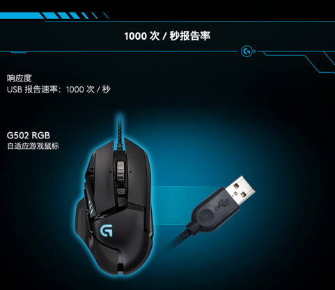 罗技 G502 炫光自适应游戏鼠标