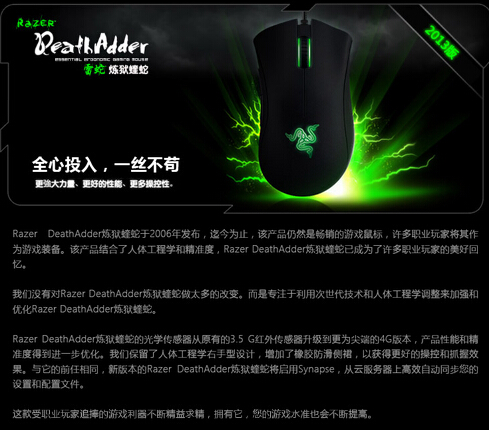 Razer雷蛇 炼狱蝰蛇 游戏鼠标