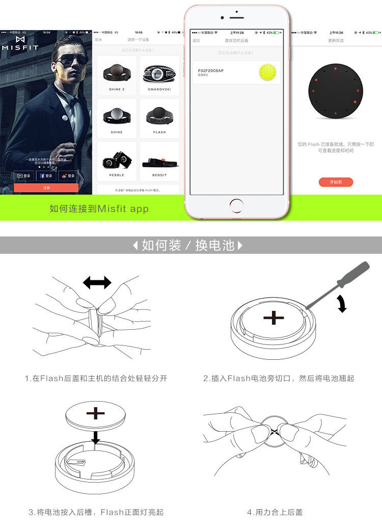 Misfit Flash 智能手环