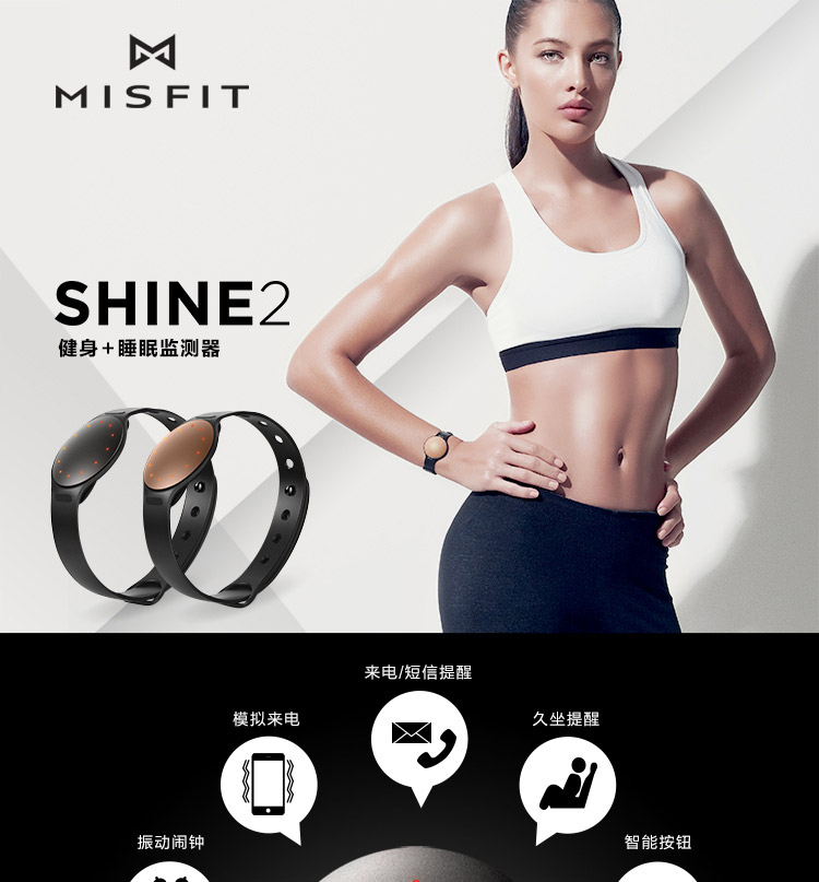 Misfit Shine2 智能手环