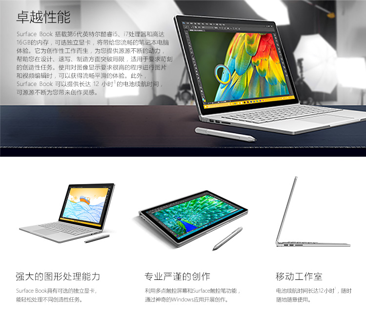 微软 Surface Book 笔记本平板二合一