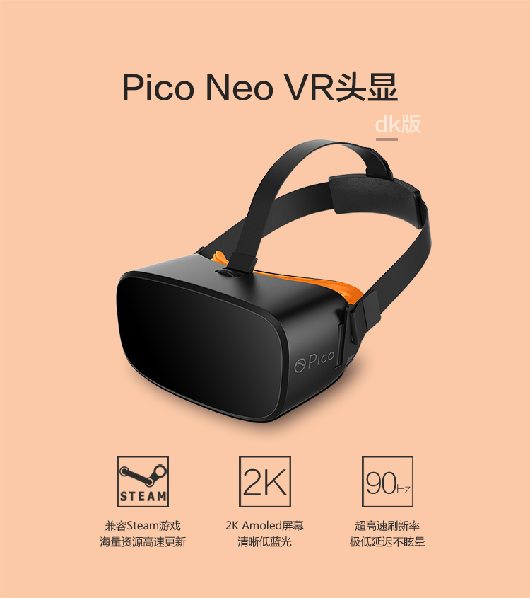 Pico Neo DK版 VR头盔