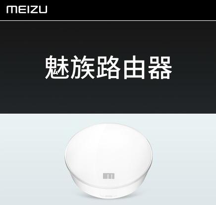 魅族路由器mini pro